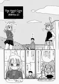 [Kagami Fumio] The Hard Core