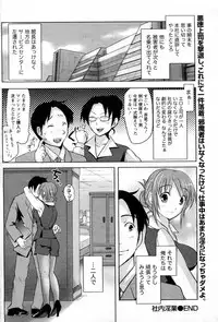 [Natsume Fumika] Shanai Ingyou (COMIC Doki! Special 2010-05)