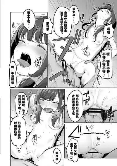 Ninki JK Haishinsha no Ura no Kao