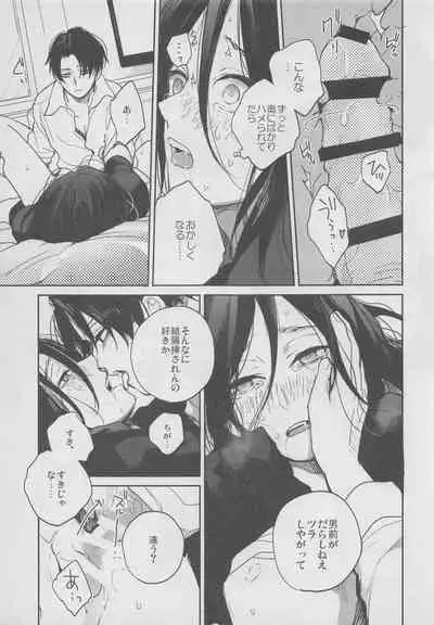 (Dai 26 Kai Hekigai Chousa Haku) [YINGHUA (sinba)] Yonen mo Tateba (Shingeki no Kyojin)