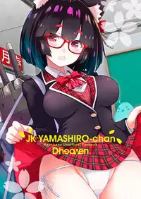 [D-heaven (Amanogami Dai)] JK Yamashiro-chan (Azur Lane) [Digital]