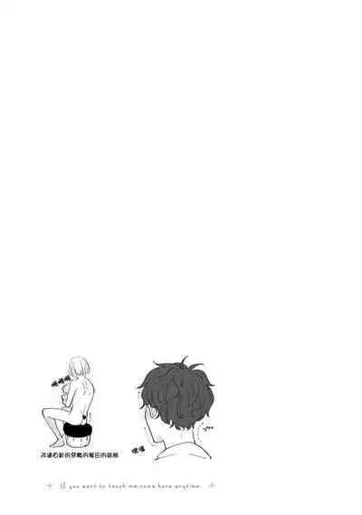 [Suehiro Machi] Furetaku Nattara, Kaette Oide | 回到我这里来吧 倘若你想要触碰的话 Ch. 1-5 + 加笔1-2 [Chinese] [冒险者公会] [Digital]