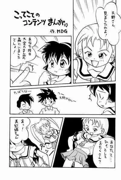 (C51) [Studio Maulunch (Various)] Mahou Shoujo Pretty Sammy - Boku no Misao-chan (Pretty Sammy)