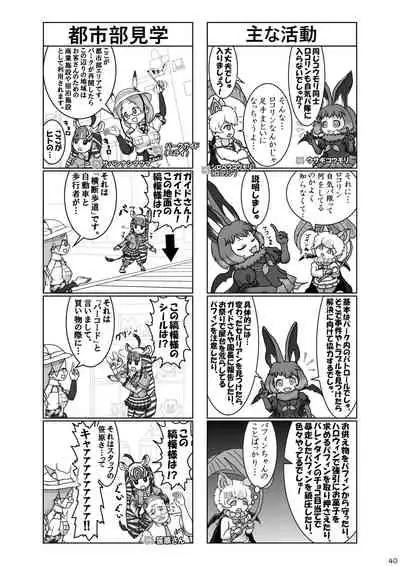 may Kemono Friends Thre Goudoushi 2