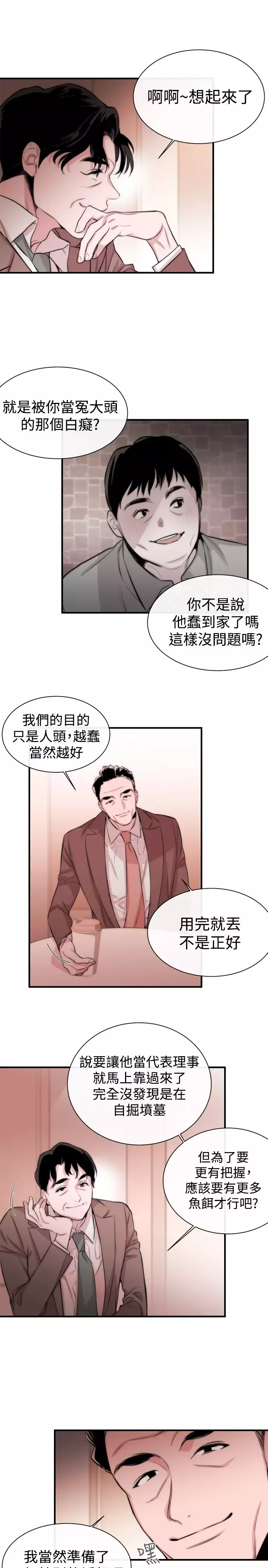 Female Disciple 女助教 Ch.1~6