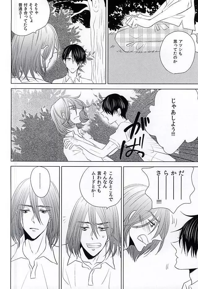 僕にしか散らせない