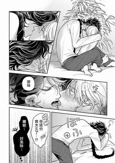 [Katou Susu] Ikenie Monzenbarai | 被退货的祭品 Ch. 1-5 [Chinese] [Digital]