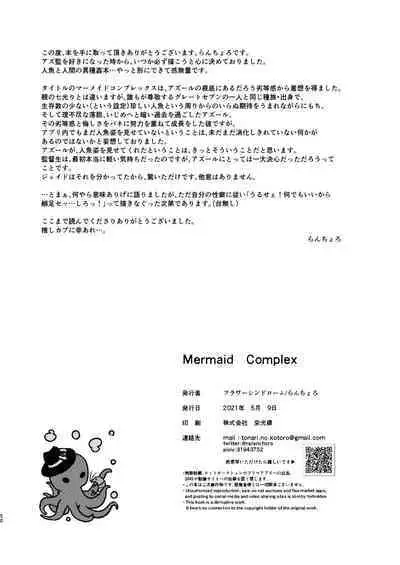 [Flower Syndrome (Ranchoro)] Mermaid Complex (Disney Twisted Wonderland) [Digital]