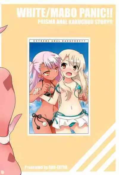 (C90) [BBB-Extra (Chuushin Kuranosuke)] WHITE MABO PANIC! (Fate/kaleid liner Prisma Illya)
