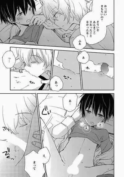 Ichibanboshi no Yukue