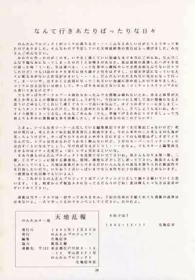 (C49) [Nontan Project (IKIGAME Nobuyuki, Kajishima Masaki)] Nontan Keyboard Tenchi Ranhou (Tenchi Muyo!)