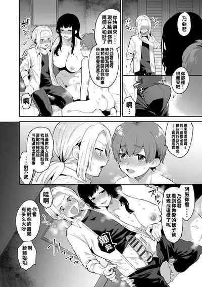 [Mogiki Hayami] Inran Onee-san to Himitsu no Sankaku Kankei Ch. 1-5 [Chinese] [Digital]