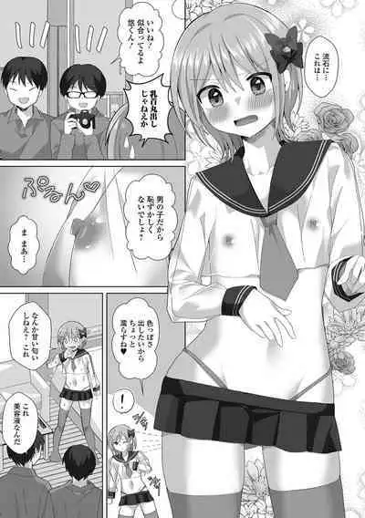 Gekkan Web Otoko no Ko-llection! S Vol. 91