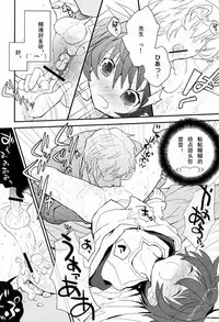 (Shota Scratch 17) [88scones (Sakaki Tsui)] Sensei, Motto Shikatte. [Chinese] [萌控漢化組]