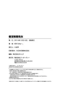 [Nikusoukyuu.] Saiin Seifuku Shojo [Digital]