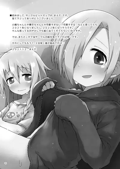 Koume-chan toka 202X