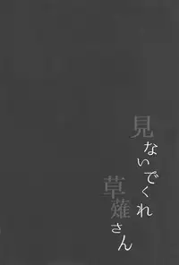 (Ore no Turn 5) [KBR (Kabiringo)] Minaide kure Kusanagi-san (Yu-Gi-Oh! VRAINS)