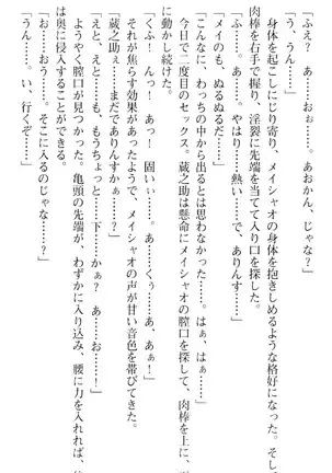 魔王のくせに生イキだ!