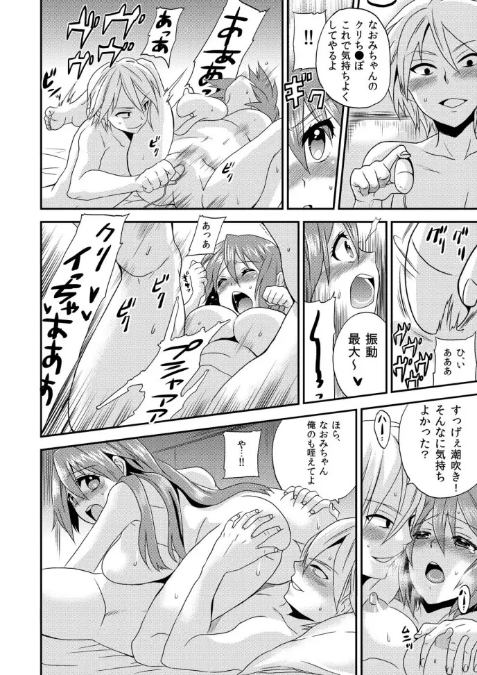 Nyotaika Health de Bikun Bikun ★ Ore no Omame ga Chou Binkan 1