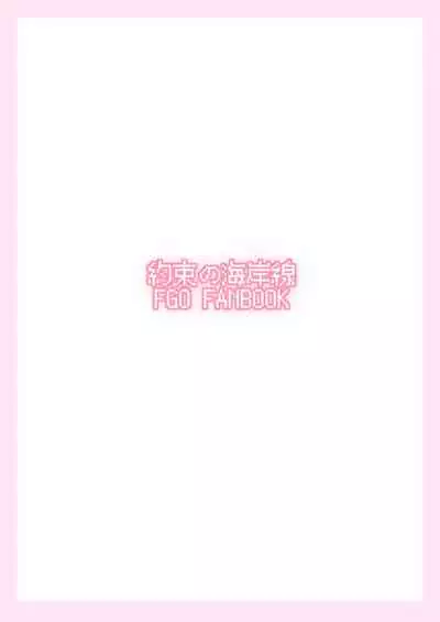 [Yakusoku no Kaigansen (Yosai)] Erice-chan to Hitasura Love Ecchi Suru Hon (Fate/Grand Order)