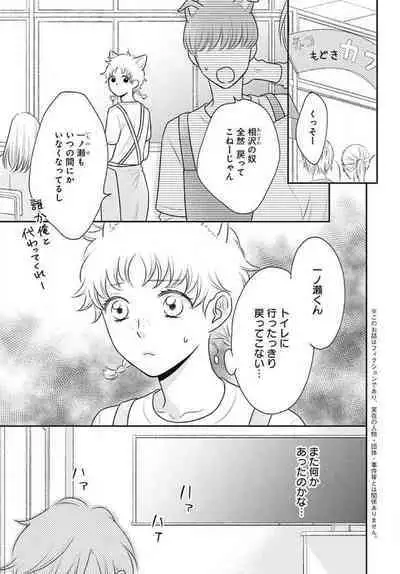 [Konatsu] Ichinose-kun wa Koufun Dekinai 1-14