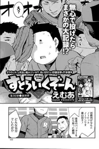 [Emua] Strike Zone Ch. 9-16