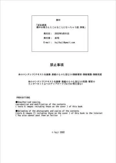[Hyo-dou (Hyji)] Boku Ga Okasanto Konna Koto Ni Natchau Hanashi Joshou|This is How it Got Like This With My Mother Prologue[English][Amoskandy]