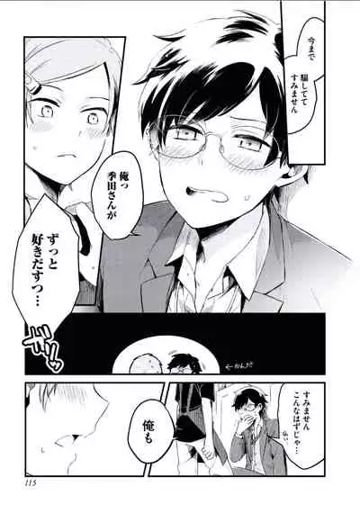 [Tsumumi] Boku to Issho ni [Digital]