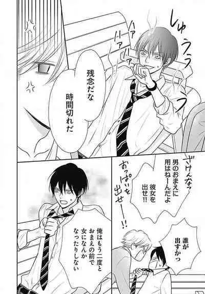 [Konatsu] Ichinose-kun wa Koufun Dekinai 1-14