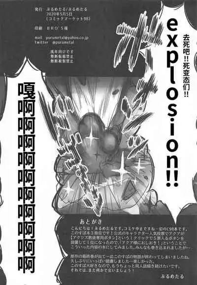 Kono Fusei Touhyou ni Danzai o!