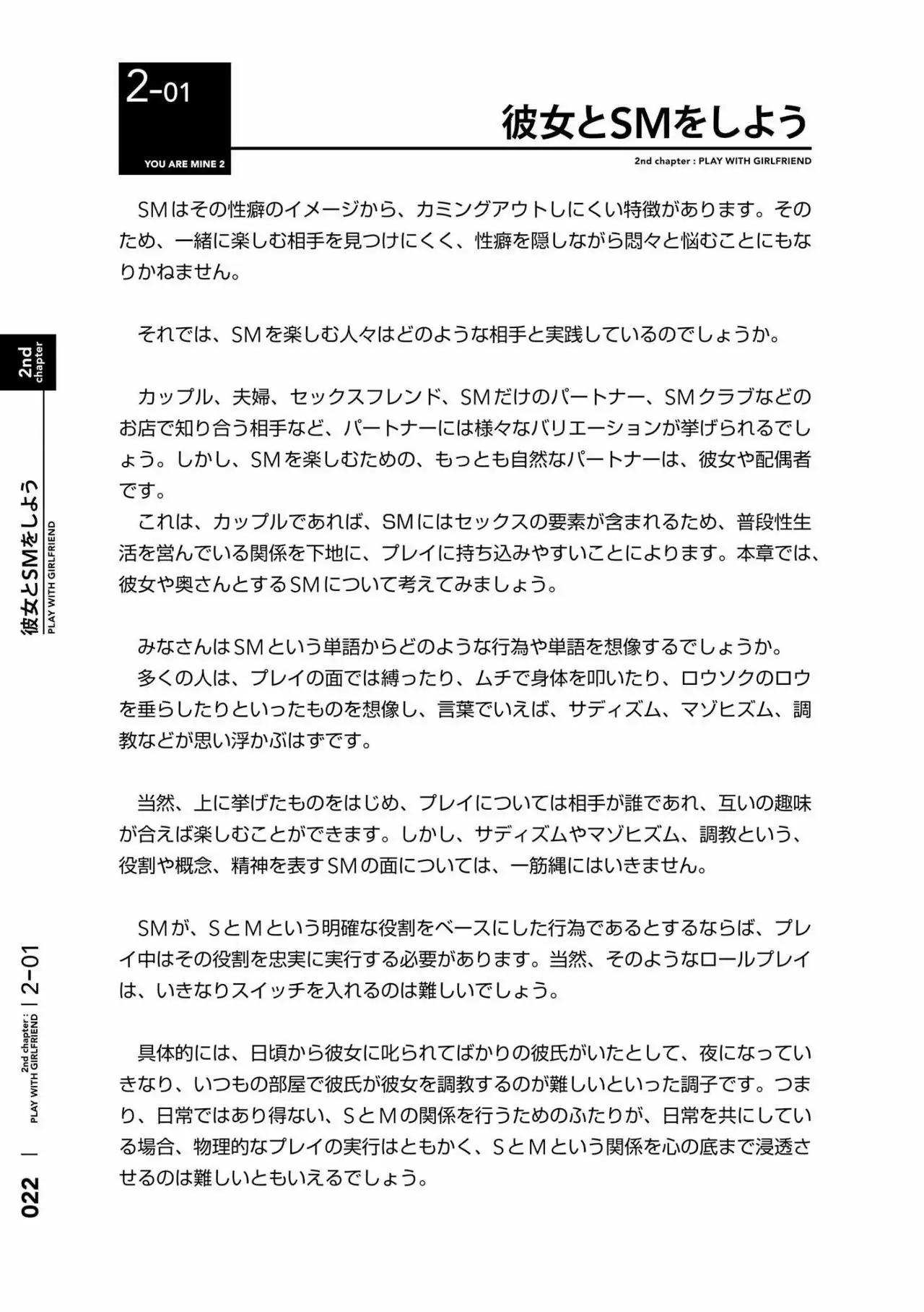 Karada mo Kokoro mo Boku no Mono ~Hajimete no SM Guide~ 2