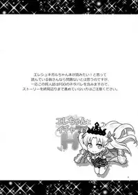 (COMIC1☆11) [Marimo-ya (Mori Marimo)] Ere-chan to Icha Love H (Fate/Grand Order)