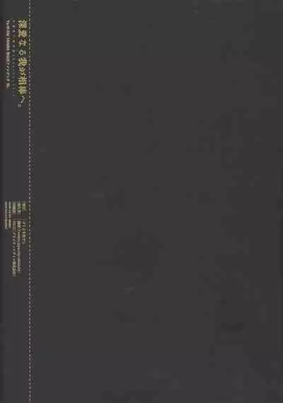 (Sennen Battle phase 23) [Gomi yori dedeshi (Zetsubō)] Shin'ainaru waga aiboe. (Yu-Gi-Oh! VRAINS)