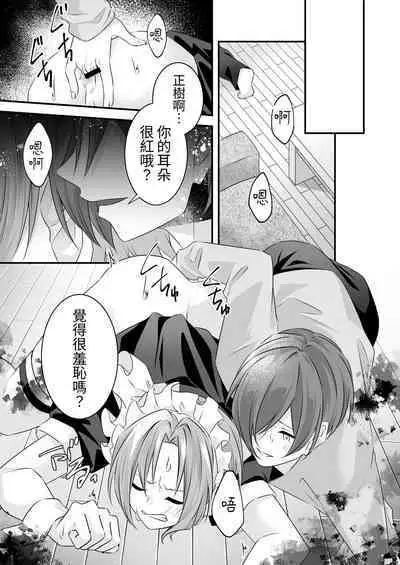 [Sorairo Neko (Shiramine)] Tsun na Kareshi ga Maid Fuku o Kite Kureta [Chinese] [蜜柑社]