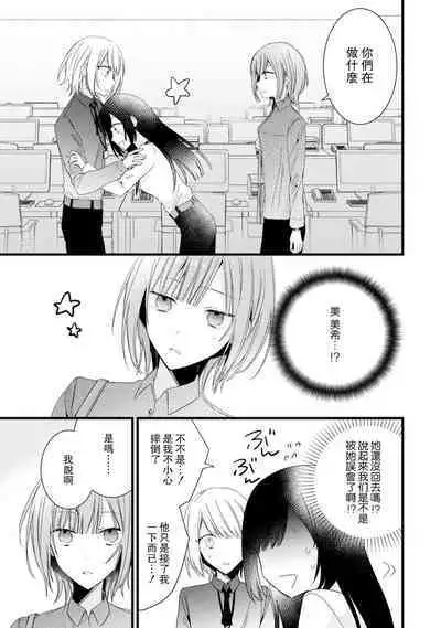 [Cocoa] Kimi no Te de Kawaiku naritai! ~Genderless Danshi to no H na Gisou Renai~ | 想要通过你的双手变得可爱！～和无性别男子的H伪装恋爱～: 1-6 [Chinese] [莉赛特汉化组]