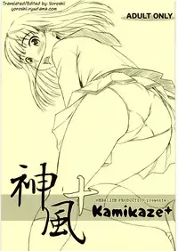 [MEGALITH PRODUCTION (Shinogi A-Suke, Chio)] Kamikaze+ (Amagami) [ENG] [Yoroshii]