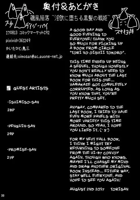 Isokaze Kanraku ~Inyoku ni Ochita Kurokami no Senki~ {darknight}