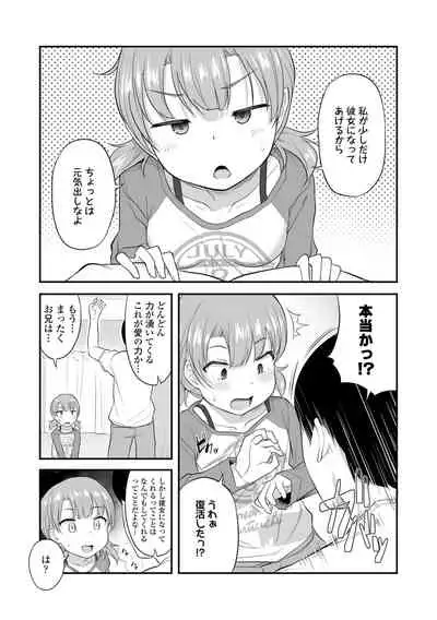 [Hayake] Imouto no Hadaka o Mite Koufun Suru nante Hen na Onii-chan [Digital]