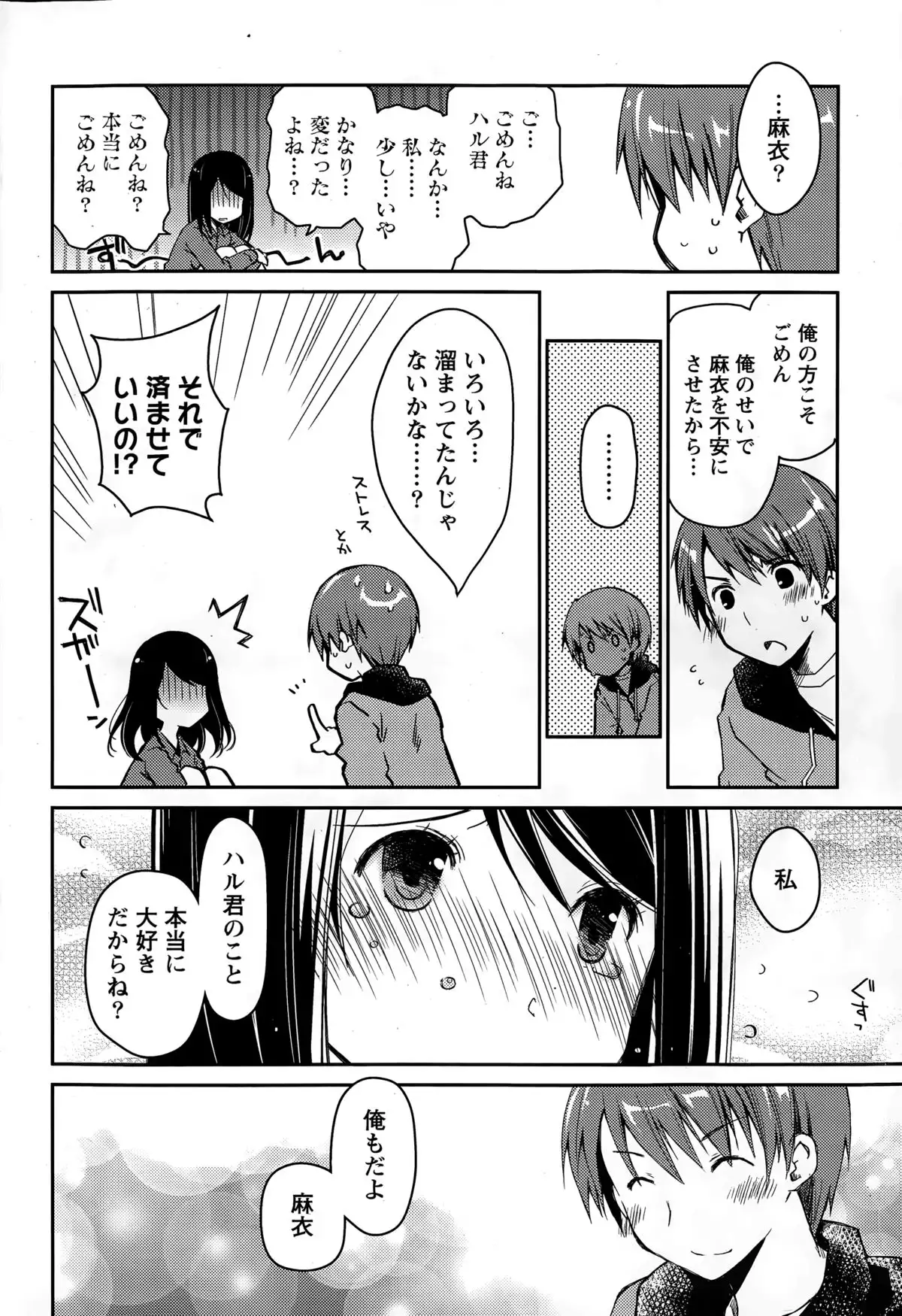 Girigiri Junai-Hakusho Ch. 1-5