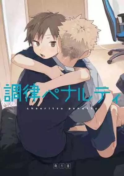 [Nibunn no Ichi! (50%OFF)] Chouritsu Penalty [Digital]