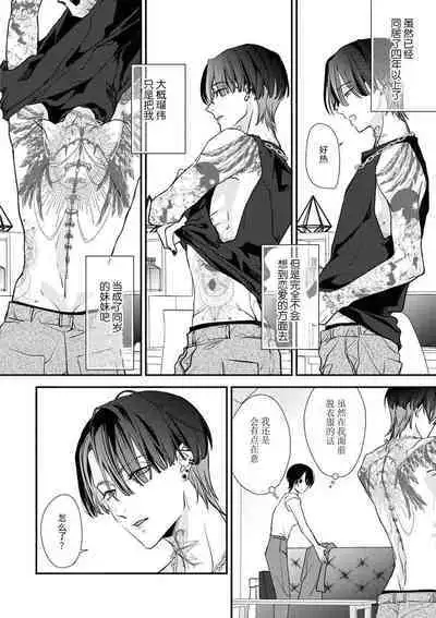 [Aizen Mana] Sumi-iri osananajimi no sokubaku ga tsurai | 浑身都是刺青的青梅竹马控制欲超强 1-4 [Chinese] [莉赛特汉化组]