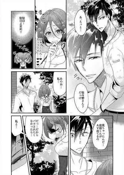 Junjou Bitch no Hatsukoi Ecchi ☆ Kirai na Aitsu ga Koishita Eromen!? 1-2