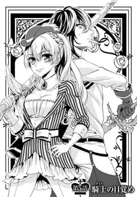 [Saotome Mokono] Kyououji no Ibitsu na Shuuai ~Nyotaika Knight no Totsukitooka~ 1 [Digital]