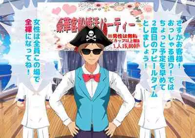 Josei dake Hadaka no Senjou Konkatsu Party