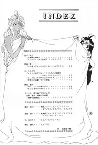 (C45) [Chimatsuriya Honpo (Honda Yoshie)] THE SECRET OF Chimatsuriya Vol. 5 (Ah! My Goddess)