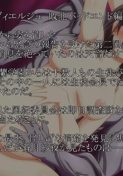 バッドエンド編１ 天音
