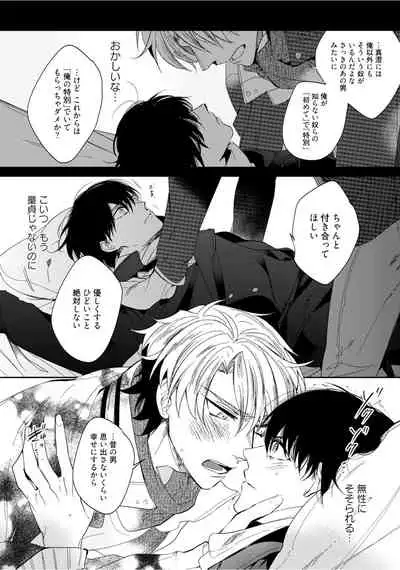 Hajimete wa Zenbu Kare no Gochisou