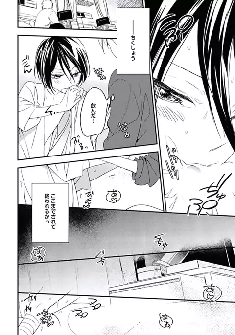 Kutsushita de Ecstasy