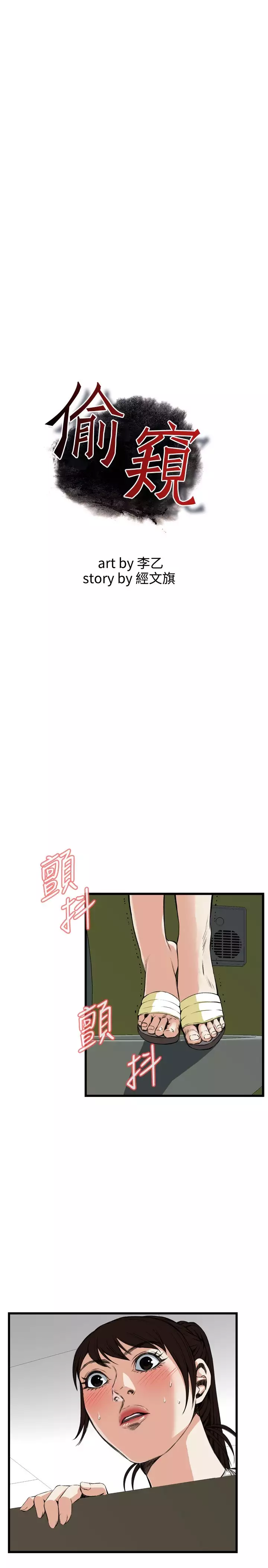 Take a Peek 偷窥 Ch.39~55 中文