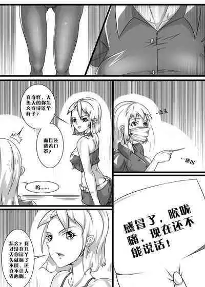 《绳痴妹妹·口球取不下来!》